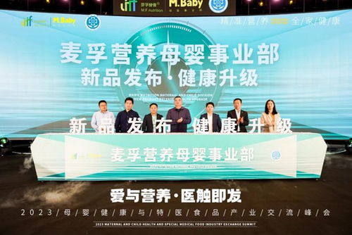 愛與營養(yǎng) 醫(yī)觸即發(fā) 母嬰健康與特醫(yī)食品產(chǎn)業(yè)交流峰會圓滿結束