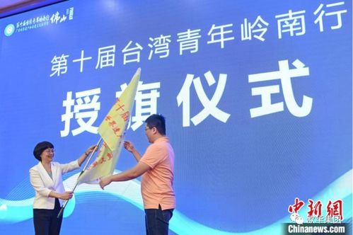 近60名臺灣青年參與嶺南行活動 探尋世界遺產(chǎn)和非遺文化