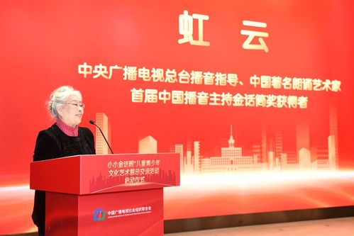 小小金話筒 兒童青少年文化藝術(shù)展示交流活動啟動儀式在北京舉行