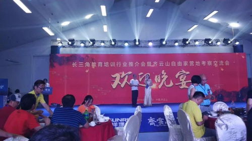 2018長三角教育培訓(xùn)行業(yè)推介會暨齊云山自由家營地考察交流會成功舉辦