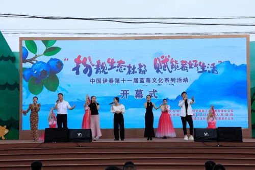 伊春市第十一屆藍莓文化系列活動啟幕鳳凰網(wǎng)黑龍江 鳳凰網(wǎng)