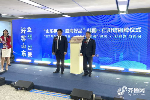 山東手造 走進(jìn)韓國交流展示周啟動