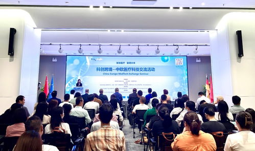 科創(chuàng)跨境 中歐醫(yī)療科技交流活動成功舉辦