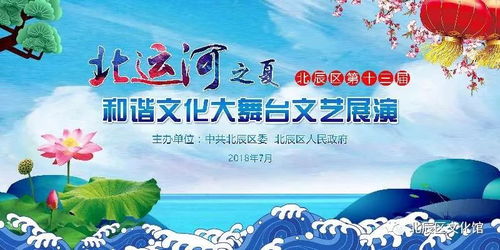 北運河之夏 和諧文化大舞臺文藝展演開啟藝術交流新篇章