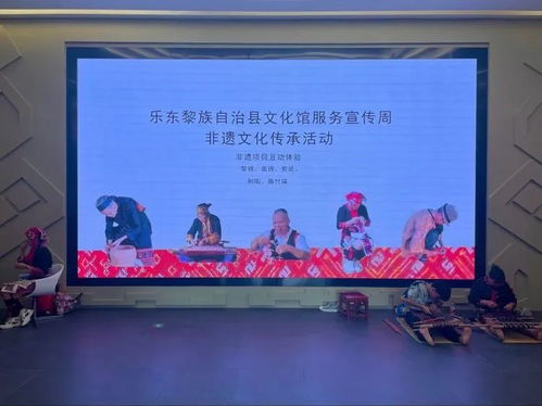 樂東文化館非遺展演及體驗(yàn)活動(dòng)精彩紛呈，藝術(shù)交流煥發(fā)文化新生機(jī)
